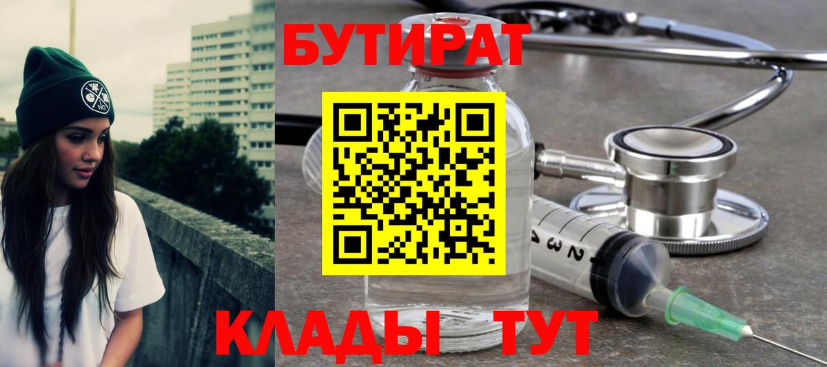 Кольчугино  Бутират  Вход с VPN  БУТИРАТ бутик 
