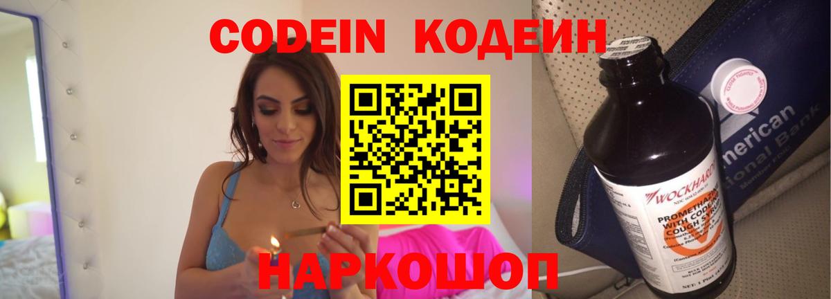 Кольчугино  Кодеиновый сироп Lean Purple Drank  Кодеиновый сироп Lean напиток Lean (лин)  Вход с VPN 