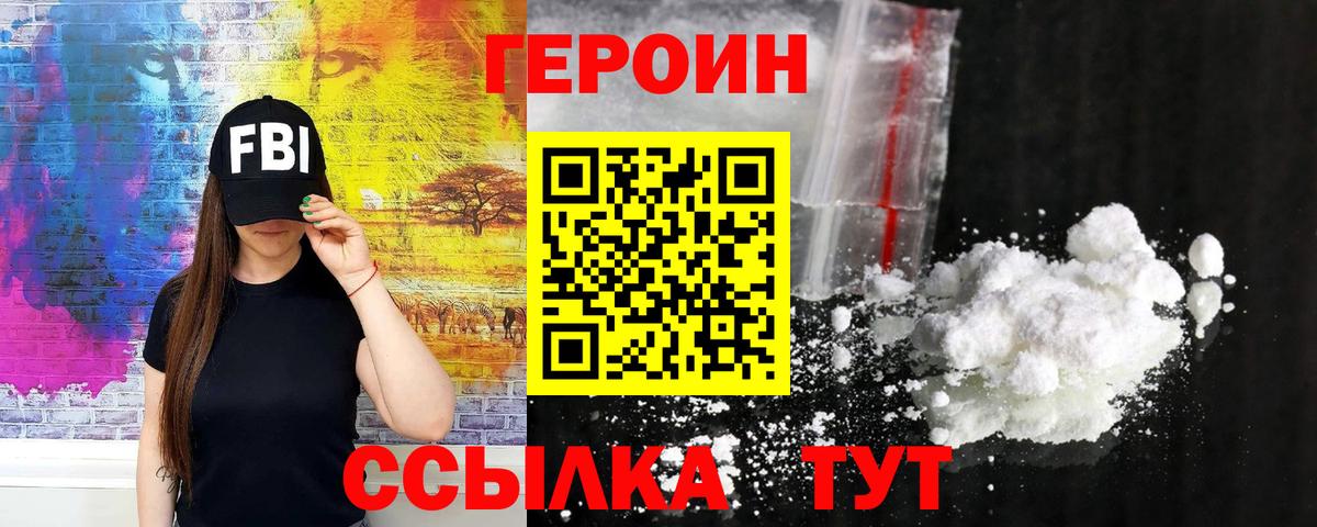ГЕРОИН  ГЕРОИН афганец  Вход с VPN  Кольчугино 