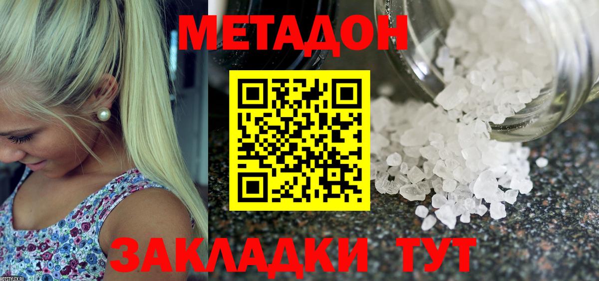 Метадон кристалл Кольчугино
