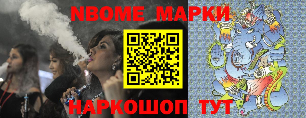 Марки N-bome 1,5мг Кольчугино