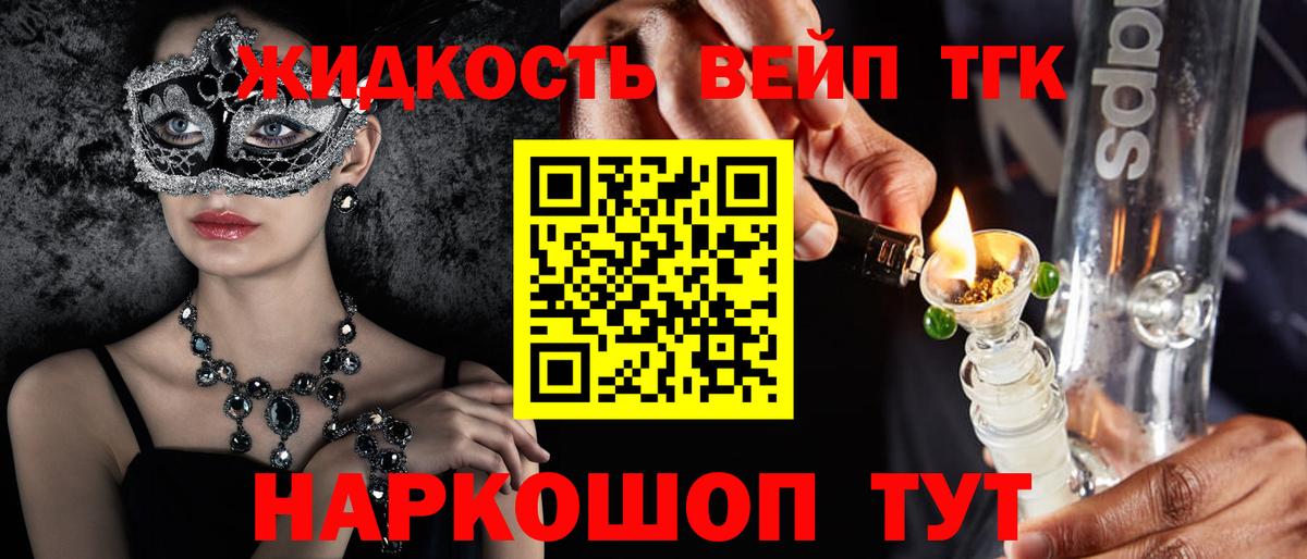 ТГК концентрат  Вход с VPN  Дистиллят ТГК вейп  Кольчугино 